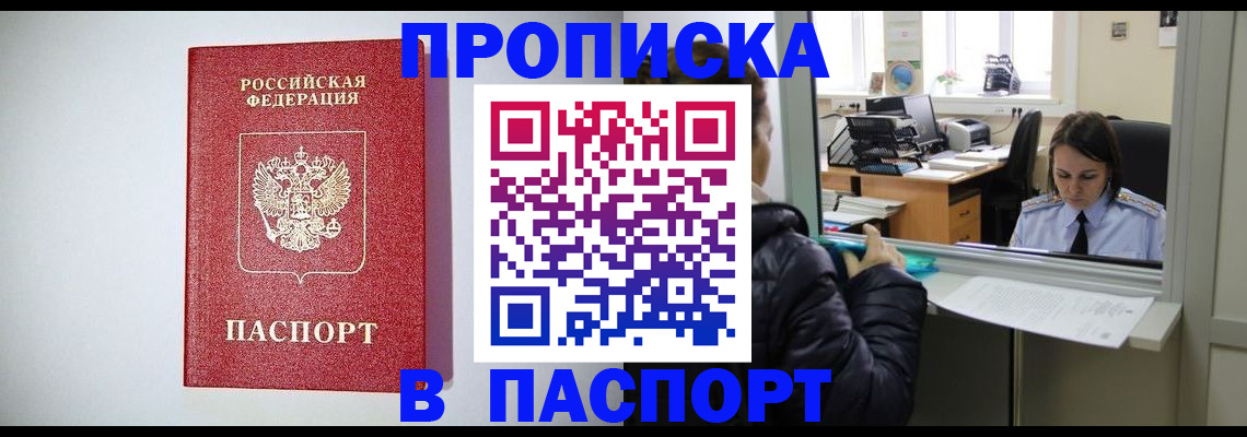 прописка от собственника в Байкальске