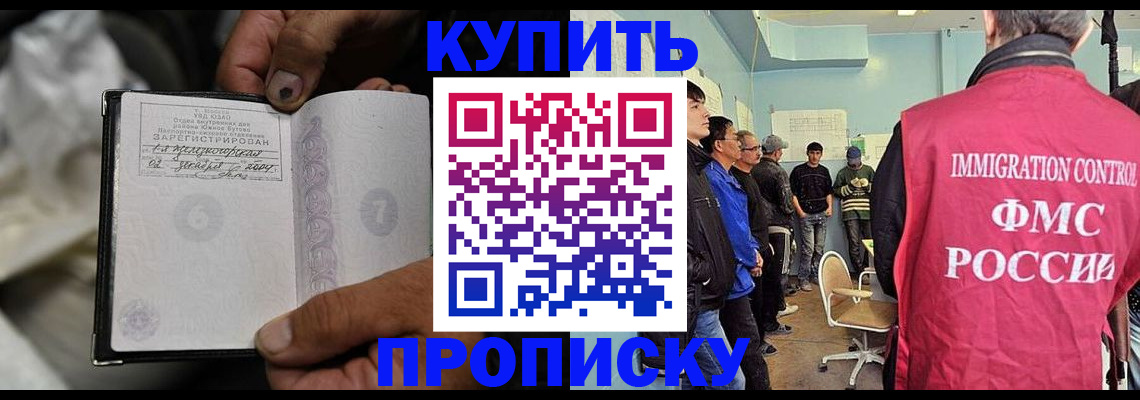 прописка иностранных граждан в Байкальске