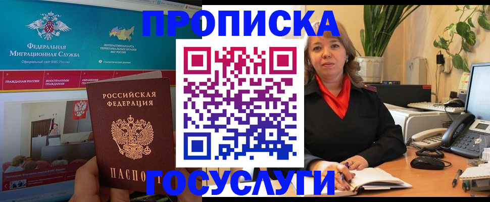 временная регистрация недорого в Байкальске