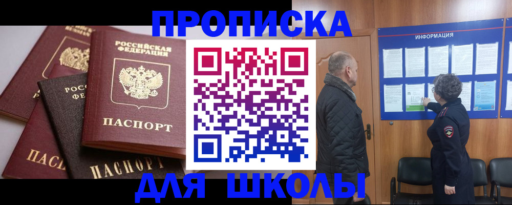 временная регистрация в квартире в Байкальске