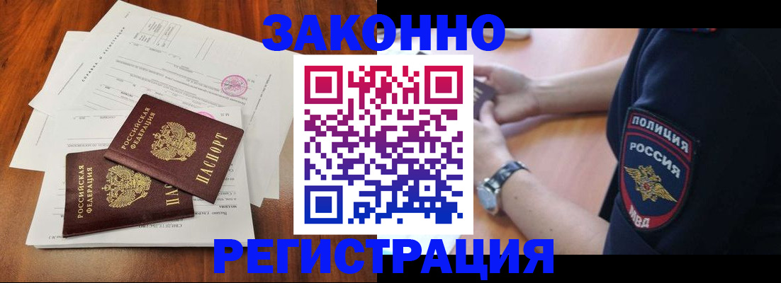 где прописаться в Байкальске