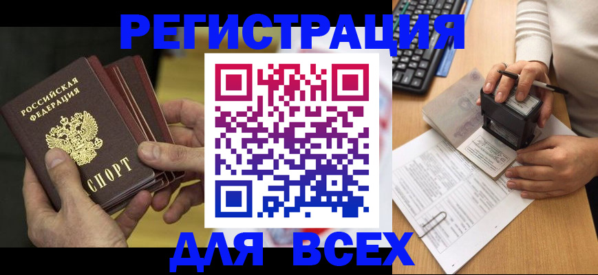 прописка паспорт в Байкальске